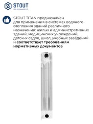 Радиатор STOUT Titan 500 8 секций, биметаллический, боковое подключение, белый SRB-3310-050008 — миниатюра 3