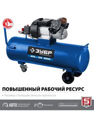 Компрессор воздушный ЗУБР КПМ-400-100, 2200 Вт, 400 л/мин, 100 л ресивер, масляный — изображение 3