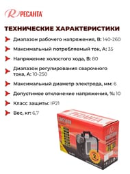 РЕСАНТА Сварочный аппарат инверторный САИ 250 ПН — изображение 6