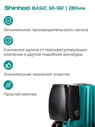 ����� �������������� SHINHOO BASIC 50-16F 1x230�, DN 50, ���������, 71221006