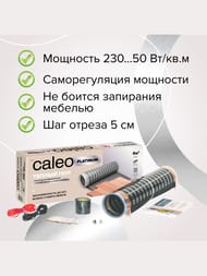 ������ ��� ��������� CALEO PLATINUM 6�2, 230��/�2, 0,5� � 12�, 1380��, � ������ ��������������