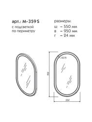 Зеркало Caprigo Контур 550х950х24 овальное, с подсветкой, цвет BLUE lucido M-359S-B078