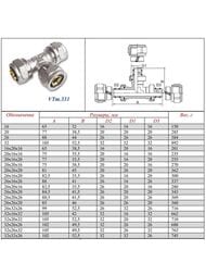 Тройник обжимной VALTEC 32х26х26  VTm.331.N.322626