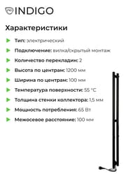 Полотенцесушитель Indigo Style 1200х100 универс.подкл., скрытый монтаж, черный муар LSE120-10BRRt