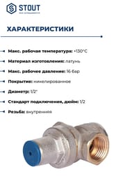 �������� �������� STOUT PN16 ��/�� 1/2" ��� ����������� ��������� SVS-1009-000015