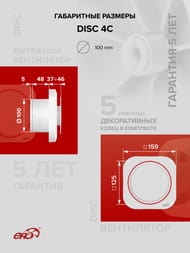 Вентилятор ERA DISC D100 накладной, 105 м3/ч, 35 дБ, обр.клапан, белый, DISC 4C