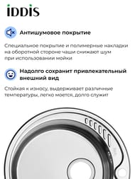Мойка IDDIS SUNO S D510 нержавеющая сталь 0,8мм, шелк SUN51S0i77