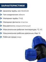 Тройник для труб ПНД, 32х25х32 пластик, обжим