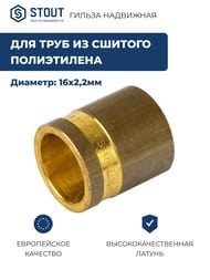 ������ ��������� STOUT 16�2,2��, ��� ������� �����������, ������,  SFA-0020-000016