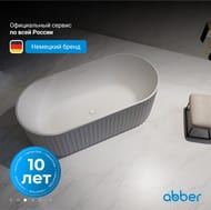 Ванна акриловая Abber (1700x800) отдельностоящая, слив-перелив, белый AB9410-1.7 — миниатюра 4