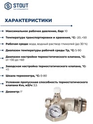 Насосно-смесительный узел STOUT с термостат. клапаном и байпасом, без насоса SDG-0120-002000