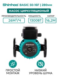 ����� �������������� SHINHOO BASIC 50-16F 1x230�, DN 50, ���������, 71221006
