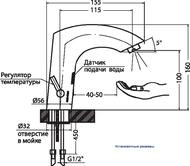Уценка! Смеситель для раковины оптоэлектронный VARION Armaturen 9340 89 0, моноблок