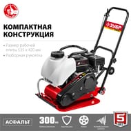 Виброплита бензиновая ЗУБР АСФАЛЬТ-15 кН, 4800Вт, 6,5л.с,  ВПБ-15 А