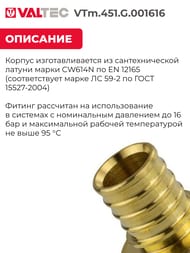 Уголок VALTEC аксиальный, 16х16, латунь CW614N, VTm.451.G.001616