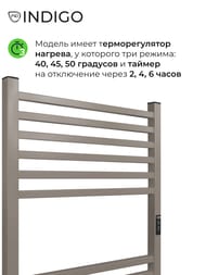 Полотенцесушитель Indigo Attic б/п 800х500 (таймер,скр.монт.унив.подк) бежевый LСLATCE80-50ABERt