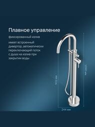 Смеситель AM.PM Sense для ванны и душа F7514100 отдельностоящий