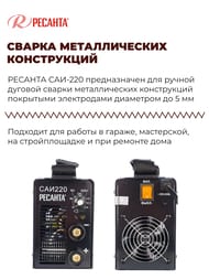 РЕСАНТА Сварочный аппарат инверторный САИ 220 — изображение 3