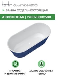 ����� ��������� ��������������� toHit Cloud 1700�800�580, ����� �������, ��������, TH08-031703