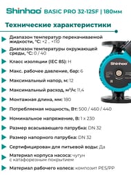 ����� �������������� SHINHOO BASIC PRO 32-12SF 1x230�, DN32, ���������, 71241004
