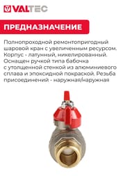 Кран шаровый 1/2"НН VALTEC BASE красная бабочка VT.219.N.04