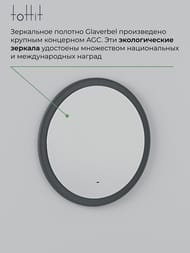 Зеркало настенное toHit Lorien 800х800х30 подсветка, подогрев, сенсор, темно-серый мат. TH04-030680