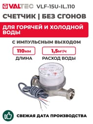������� Valtec 1/2" L=110��, ��� ������, ���������� ���., ��� �������/�������� ���� VLF-15U-IL.110