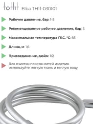 ����� ��� ���� toHit Elba 1,6�, 1/2", ����������, ����: ���� TH11-030101