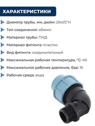 Уголок для труб ПНД, 20х1/2"Н пластик, обжим