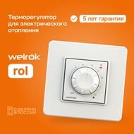 �������������� Welrok ROL ��� �������������, ������������