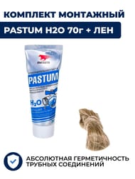 �����: ��� + PASTUM H2O 70� (� ����)