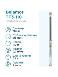 ����� ������������ BELAMOS TF3 -110/2.7, ������ 65�, ������� 75��