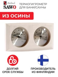 Термогигрометр SAWO 271-THBA, осина