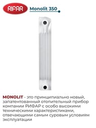 Радиатор биметаллический RIFAR Monolit 350 (425х1120х100) бок. подкл 14 секций, 1932Вт, белый