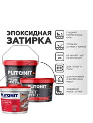 Затирка эпоксидная PLITONIT Colorit EasyFill  аквамариновый, 2 кг