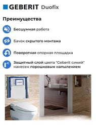 GEBERIT Duofix ����������� ��� ���������� �������, ����������� ���.,������ 112�� 111.950.00.6