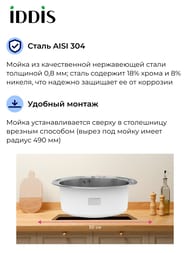 Мойка IDDIS SUNO S D510 нержавеющая сталь 0,8мм, шелк SUN51S0i77