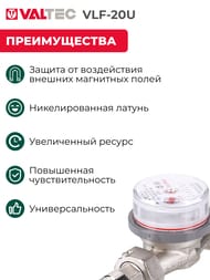 ������� Valtec 3/4" L=105��, �� �������, � �������� ��������, ��� �������/�������� ���� VLF-20U