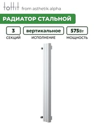 �������� �������� toHit from asthetik alpha, 3 ������, 130�1250�95, 575 ��, ������������, ���������