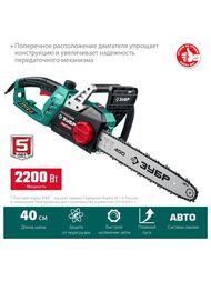 Пила цепная электрическая ЗУБР 2000 Вт, 40 см шина, 7500 об/мин, ПЦ-2040 — изображение 2