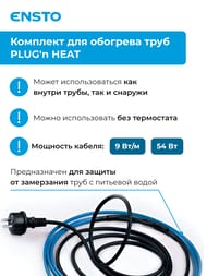 ������ ������������������ ENSTO PLUG'n HEAT EFPPH6 6�, 9��/���.�, 54��, ��������� � �����/�� �����