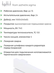 Радиатор стальной toHit from asthetik sigma, 5 секций, 1000х340х65, 740 Вт, горизонтальный, трубчатый