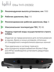 ������� ������� toHit Elba ��������� ���., �������/������+���. ���, ������ TH11-010302