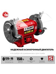 Точильный станок ЗУБР асинхронный СТ-125, 150 Вт, d=125х16х32, жесткий корпус — изображение 2