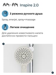 Душевая система AM.PM Inspire 2.0 F0750A500 верхний душ 250мм, ручной душ 120мм 3 функции
