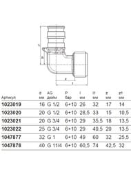 Угольник Uponor Q&E 90° с наружной резьбой 32-1"HP, латунь 1047877