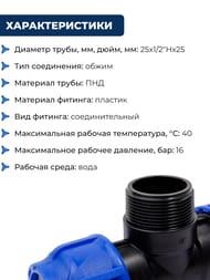 Тройник для труб ПНД, 25х1/2"Нх25 пластик, обжим — миниатюра 4