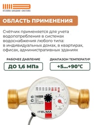 Счетчик Itelma для горячей воды Ду=20, L=130, импульсный, без сгонов, WFW24.E130-0-R-L-10-IP54