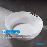 Ванна акриловая Abber (1500х1500) отдельностоящая, слив-перелив, белая AB9280 — миниатюра 6
