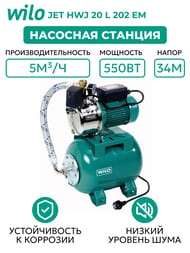 �������� ������� WILO JET HWJ 20 L 202 EM 0,85��� ������ ���������� 8� 2451055